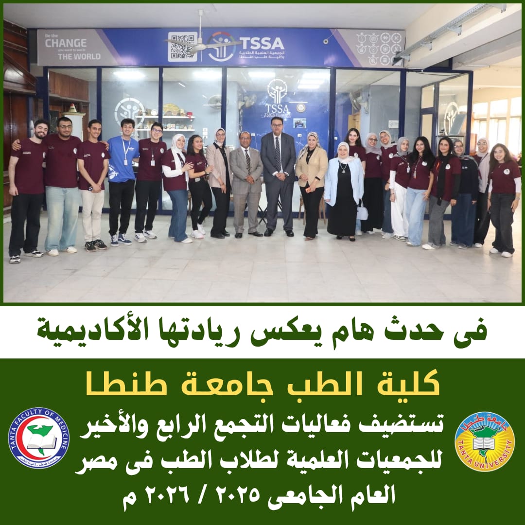 فى حدث هام يعكس ريادتها الأكاديمية:   